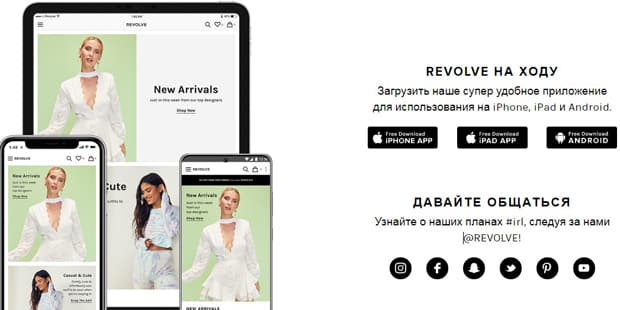 revolveclothing.ru мобильное приложение