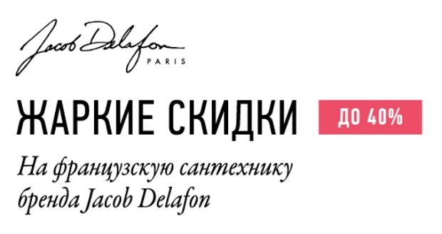 santehmoll.ru скидки на Jacob Delafon