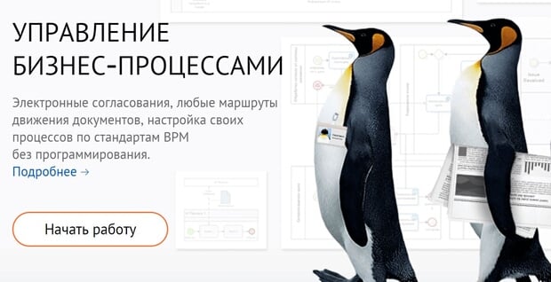 sbis.ru управление бизнес-процессами