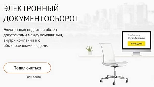 sbis.ru электронный документооборот