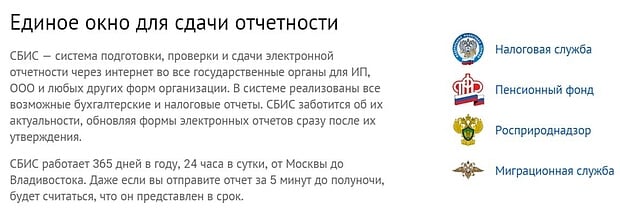 sbis.ru электронная отчетность
