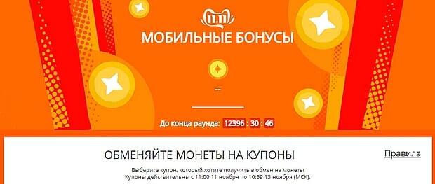 aliexpress.ru бонусы на День холостяка
