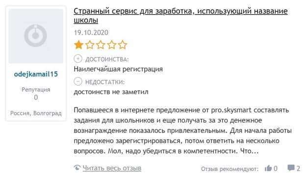 skysmart.ru отзывы учеников