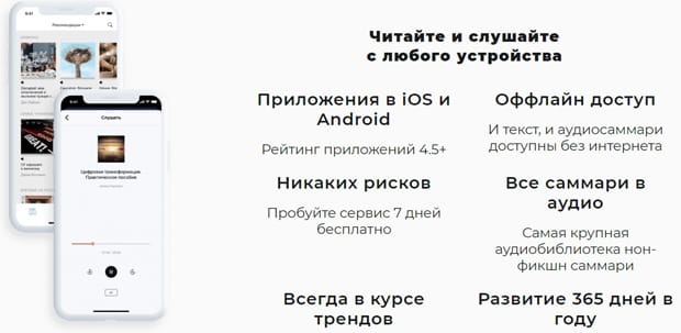 smartreading.ru мобильное приложение