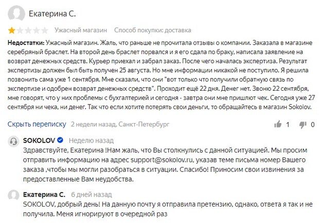 sokolov.ru отзывы
