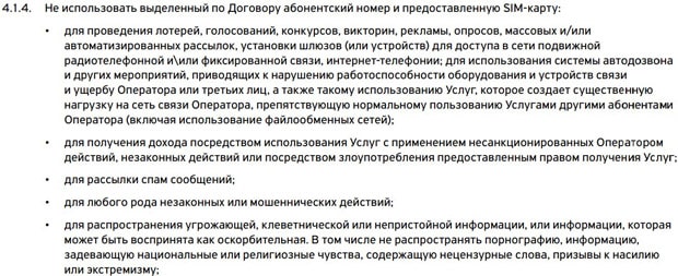 tinkoff.ru условия оказания услуг связи