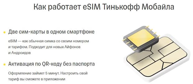 tinkoff.ru eSIM
