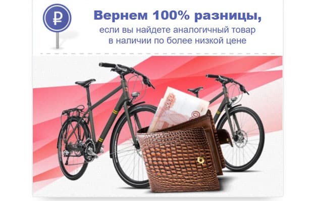 Вело Склад.ру возврат 100% разницы