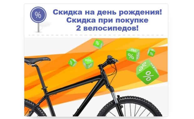 Велосклад.ру скидка при покупке 2-х велосипедов