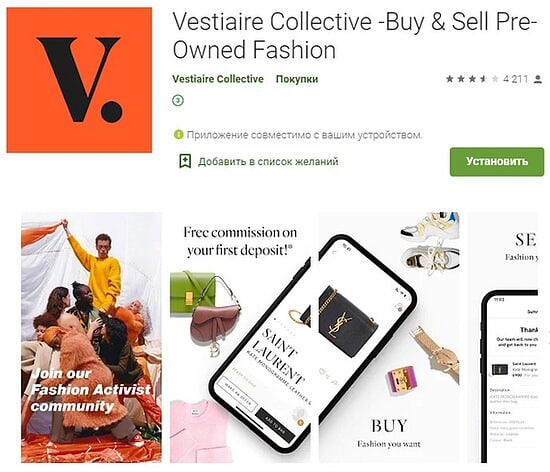 Мобильное приложение Vestiaire Collective