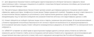 aizel.ru правила регистрации на сайте