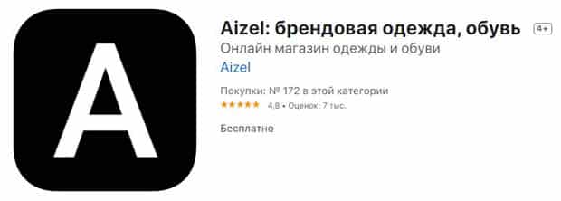 Айзель.ру мобильное приложение
