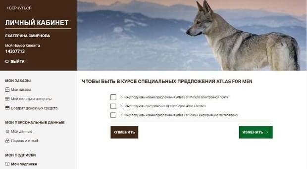 atlasformen.ru личный кабинет