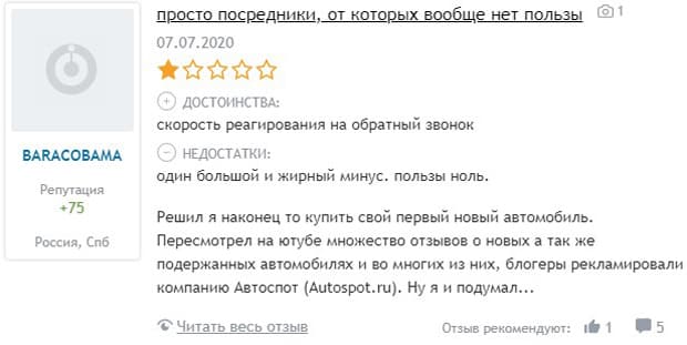 autospot.ru отзывы