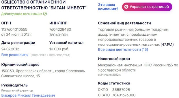 bigam.ru реквизиты