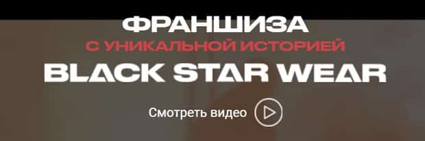 blackstarwear.ru партнерская программа