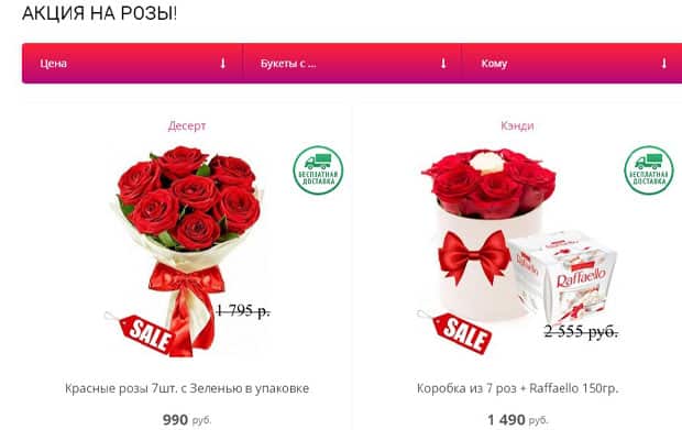 buket-piter.ru акция на розы