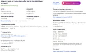 Гутсант.ру регистрационные данные