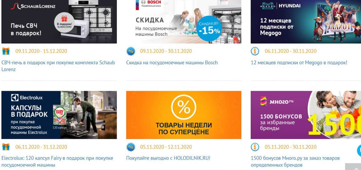 Holodilnik.ru акции и скидки
