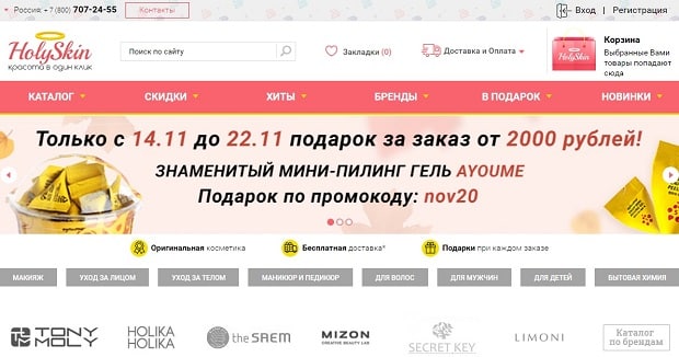 holyskin.ru отзывы