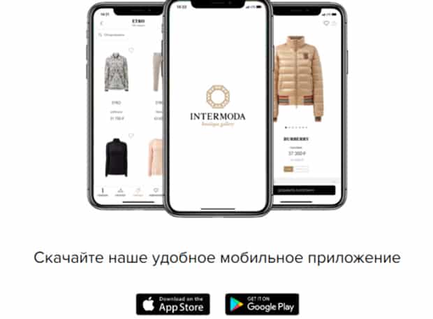 INTERMODA мобильное приложение