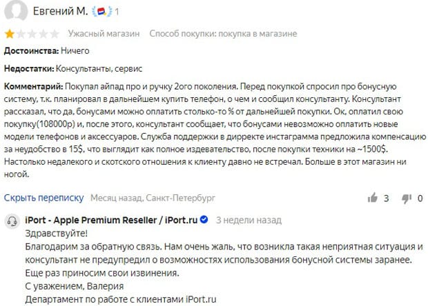 АйПорт.ру отзывы