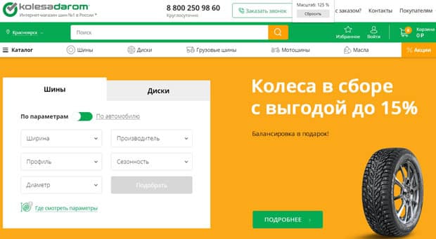 kolesa-darom.ru отзывы