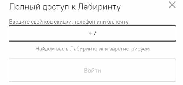 labirint.ru регистрация