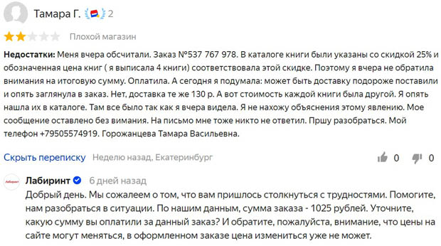 labirint.ru отзывы