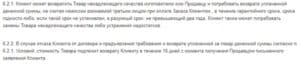 Лактомин.ру правила отказа от дефектного товара