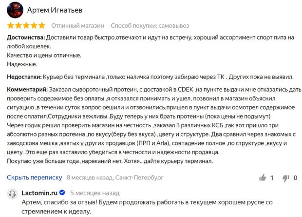 Лактомин.ru отзывы