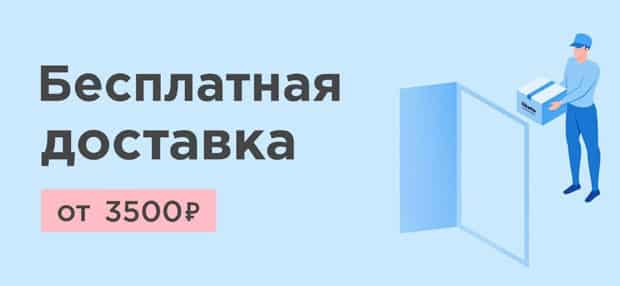 Ликато.ру оформить бесплатную доставку
