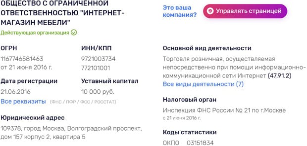 mebel-top.ru реквизиты