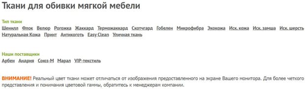 mebel-top.ru каталог тканей