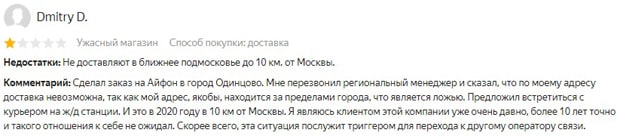 shop.megafon.ru отзывы
