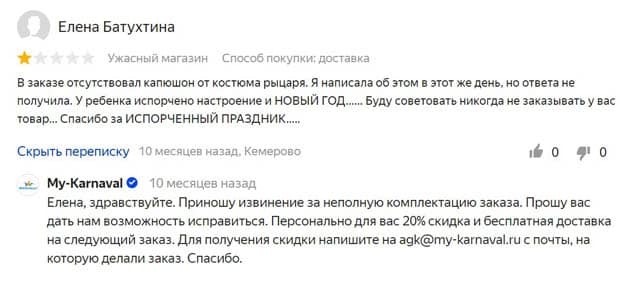my-karnaval.ru отзывы