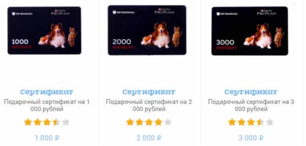 Petshop.ru подарочные сертификаты