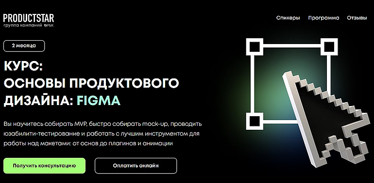 productstar.ru курс по Figma