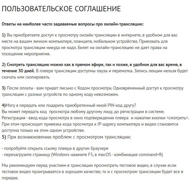 pryamaya.ru пользовательское соглашение