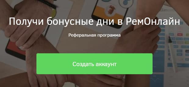 remonline.ru партнерская программа