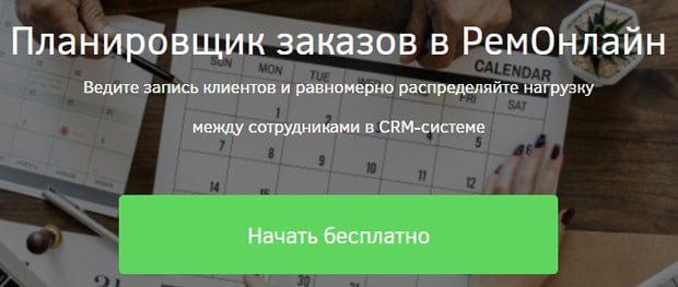 remonline.ru планировщик заказов