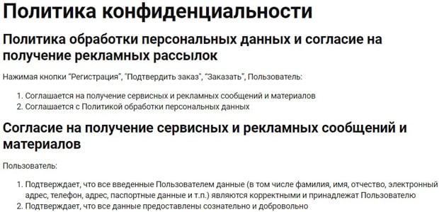 ridestep.ru политика конфиденциальности