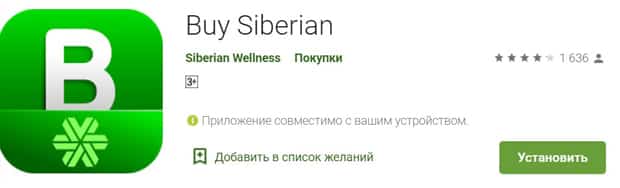siberianhealth.com мобильное приложение