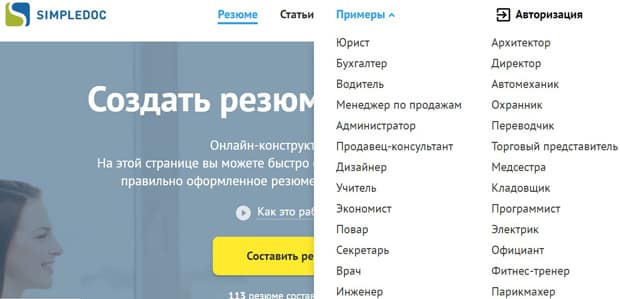 simpledoc.ru примеры резюме