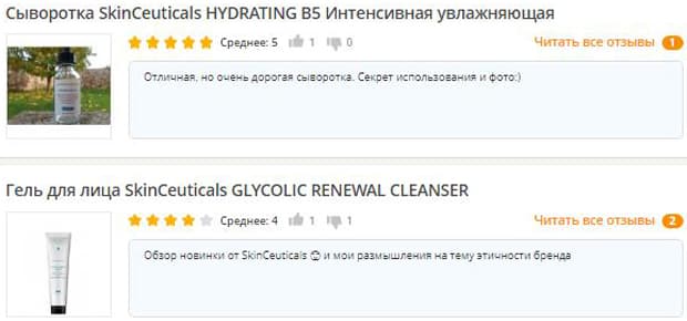 skinceuticals.ru отзывы