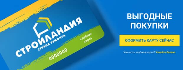 stroylandiya.ru бонусная программа