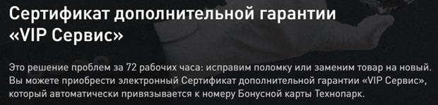 technopark.ru VIP-сервис