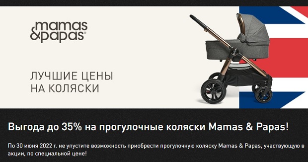 technopark.ru скидки на коляски
