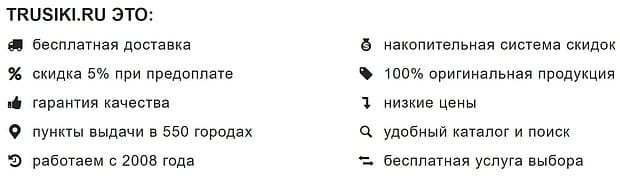 trusiki.ru преимущества магазина