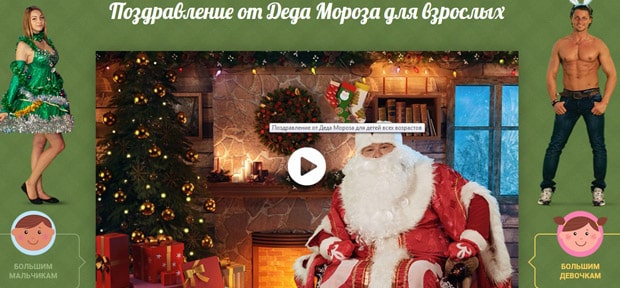 Video Ded Moroz поздравление для взрослых
